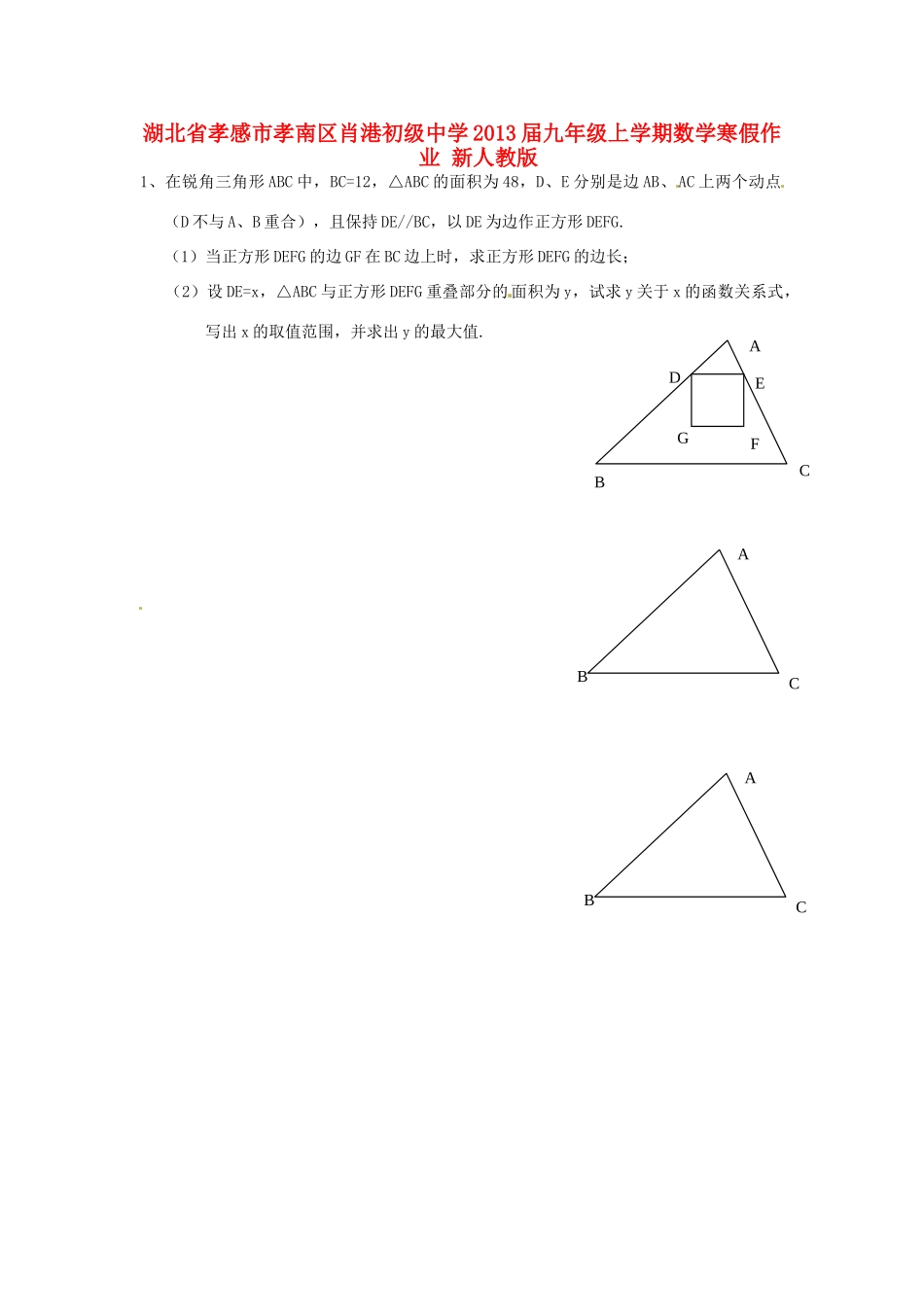 九年级数学上学期寒假作业 新人教版试卷_第1页