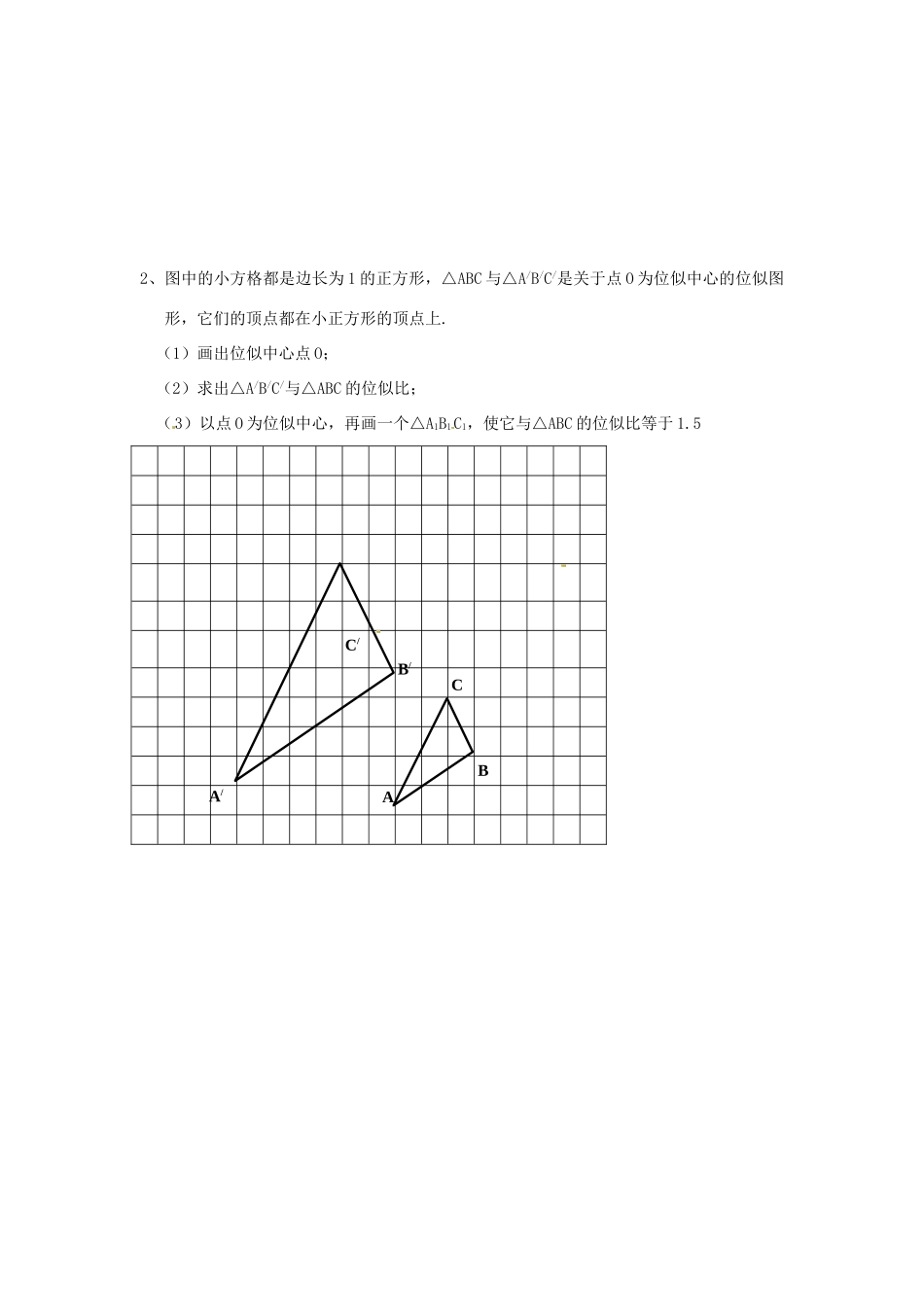九年级数学上学期寒假作业 新人教版试卷_第2页