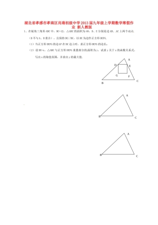 九年级数学上学期寒假作业 新人教版试卷
