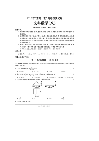 安徽省江南十套高考数学仿真试卷(八)(扫描版)文试卷