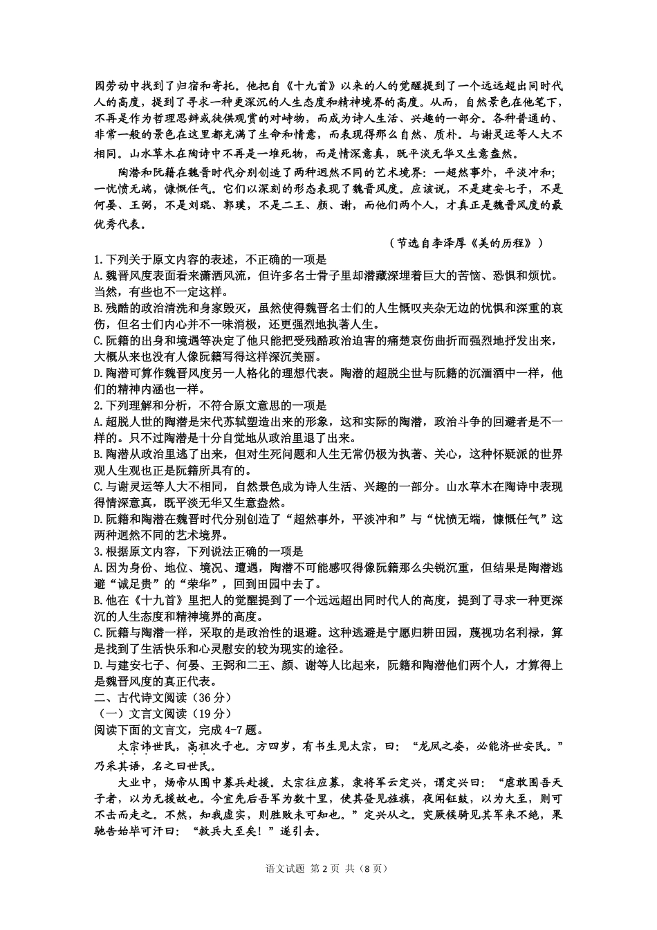 四川省巴中市四县_高二语文下学期期末联考届高三开学试卷PDF无答案试卷_第2页