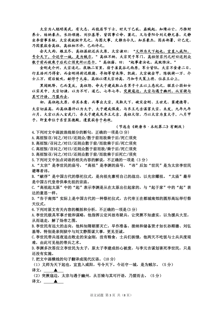 四川省巴中市四县_高二语文下学期期末联考届高三开学试卷PDF无答案试卷_第3页