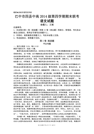 四川省巴中市四县_高二语文下学期期末联考届高三开学试卷PDF无答案试卷