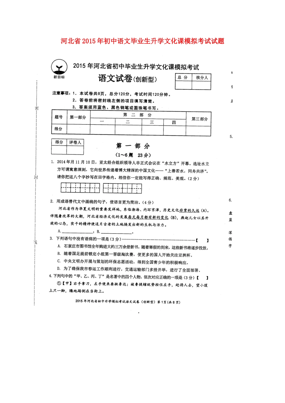初中语文毕业生升学文化课模拟考试试题(创新型，扫描版) 试题_第1页