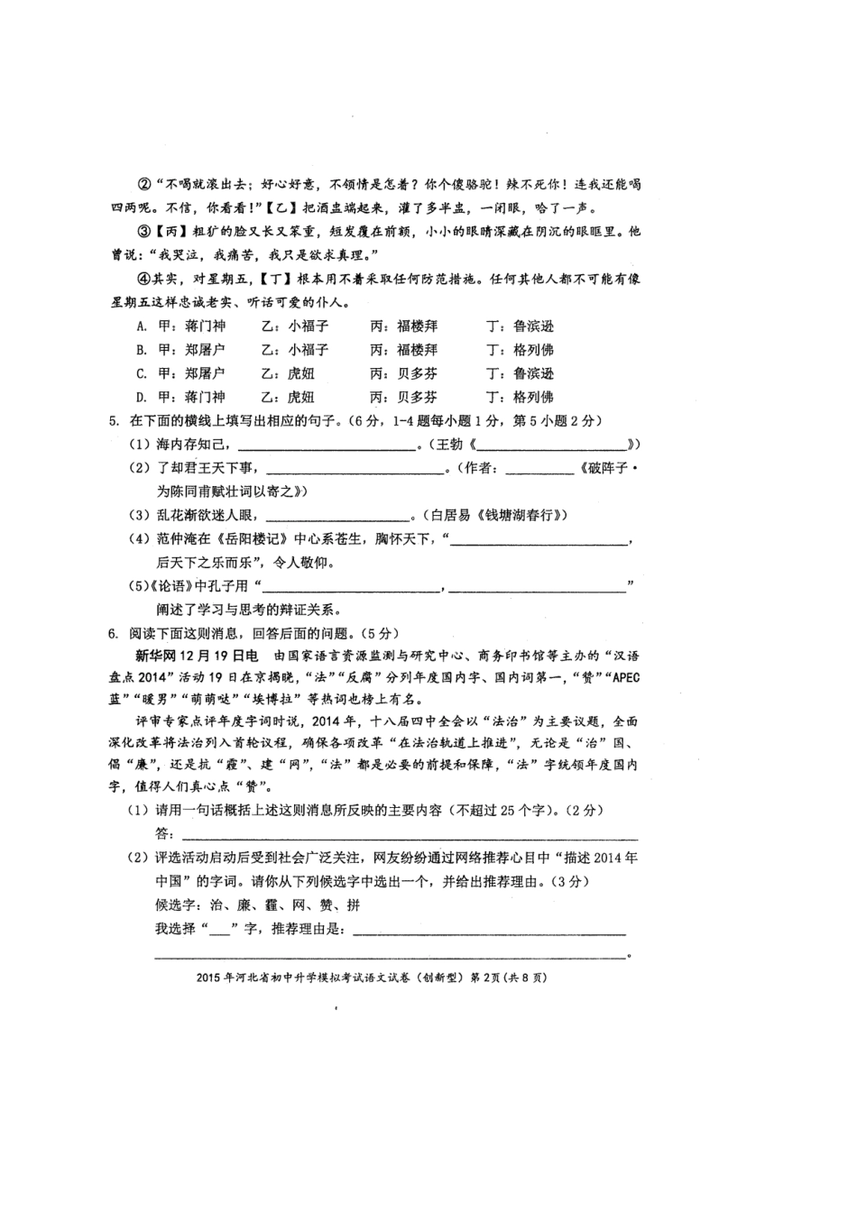 初中语文毕业生升学文化课模拟考试试题(创新型，扫描版) 试题_第2页