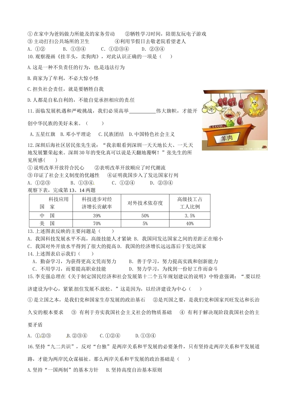 安徽省阜阳市九年级政治上学期第一次月考试卷 新人教版试卷_第2页