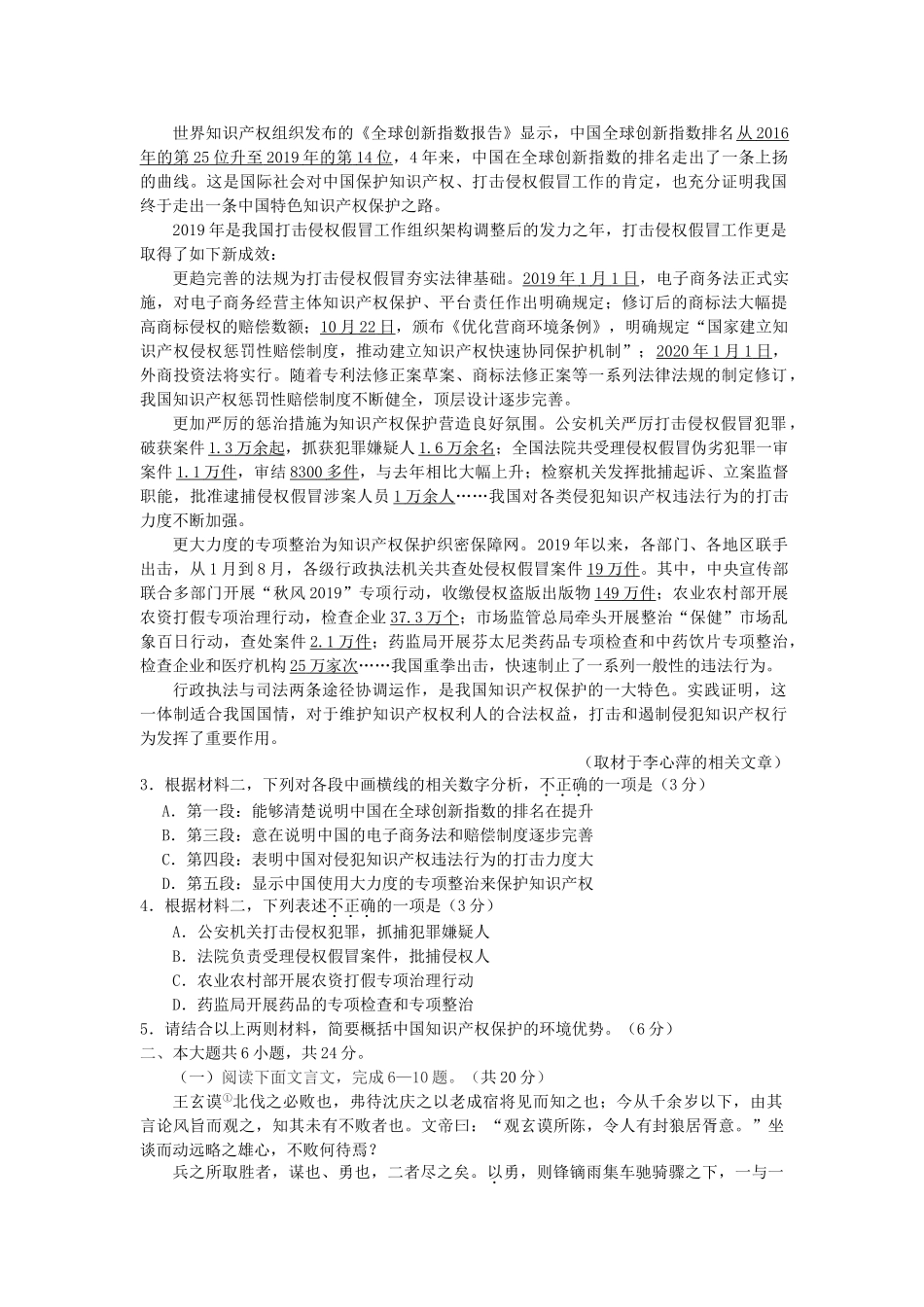 北京市东城区高三语文上学期期末教学统一检测试题_第2页