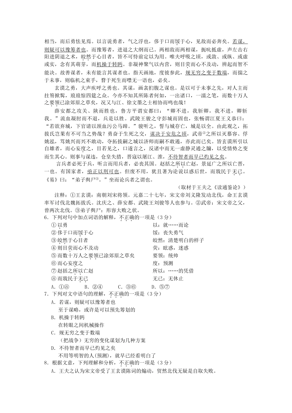 北京市东城区高三语文上学期期末教学统一检测试题_第3页
