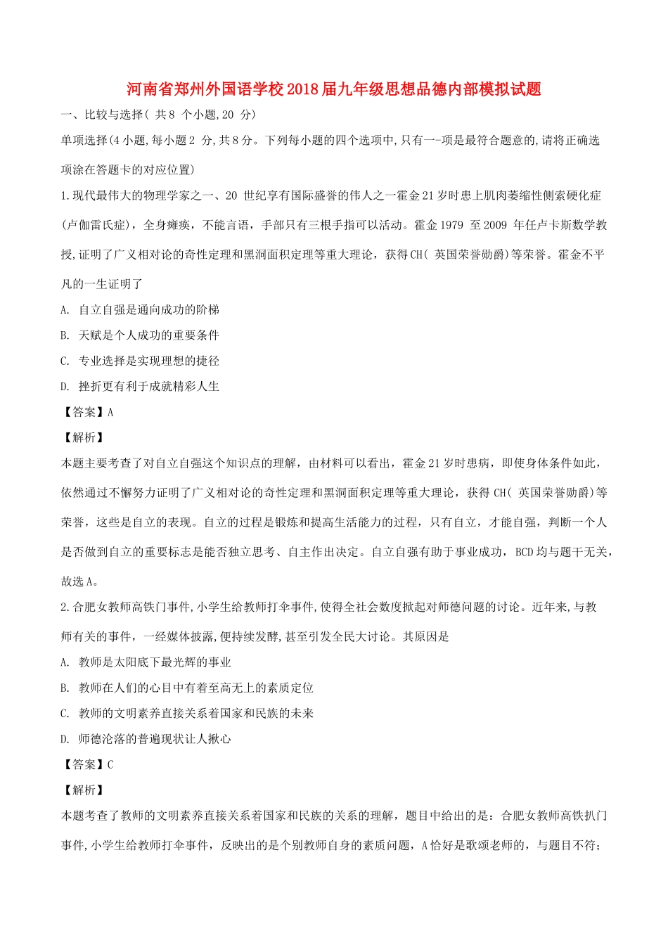 九年级思想品德内部模拟试卷试卷_第1页