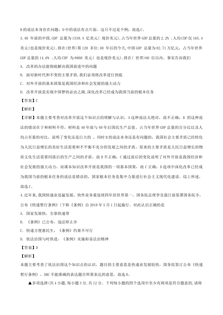 九年级思想品德内部模拟试卷试卷_第2页