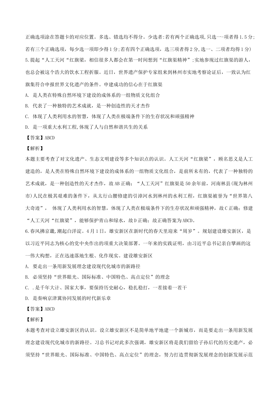 九年级思想品德内部模拟试卷试卷_第3页