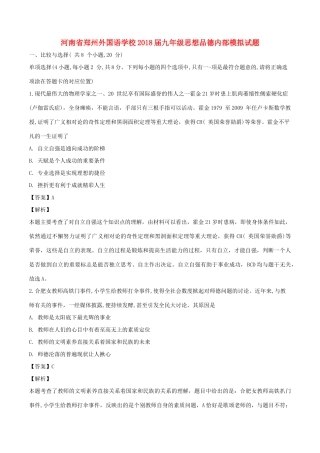 九年级思想品德内部模拟试卷试卷