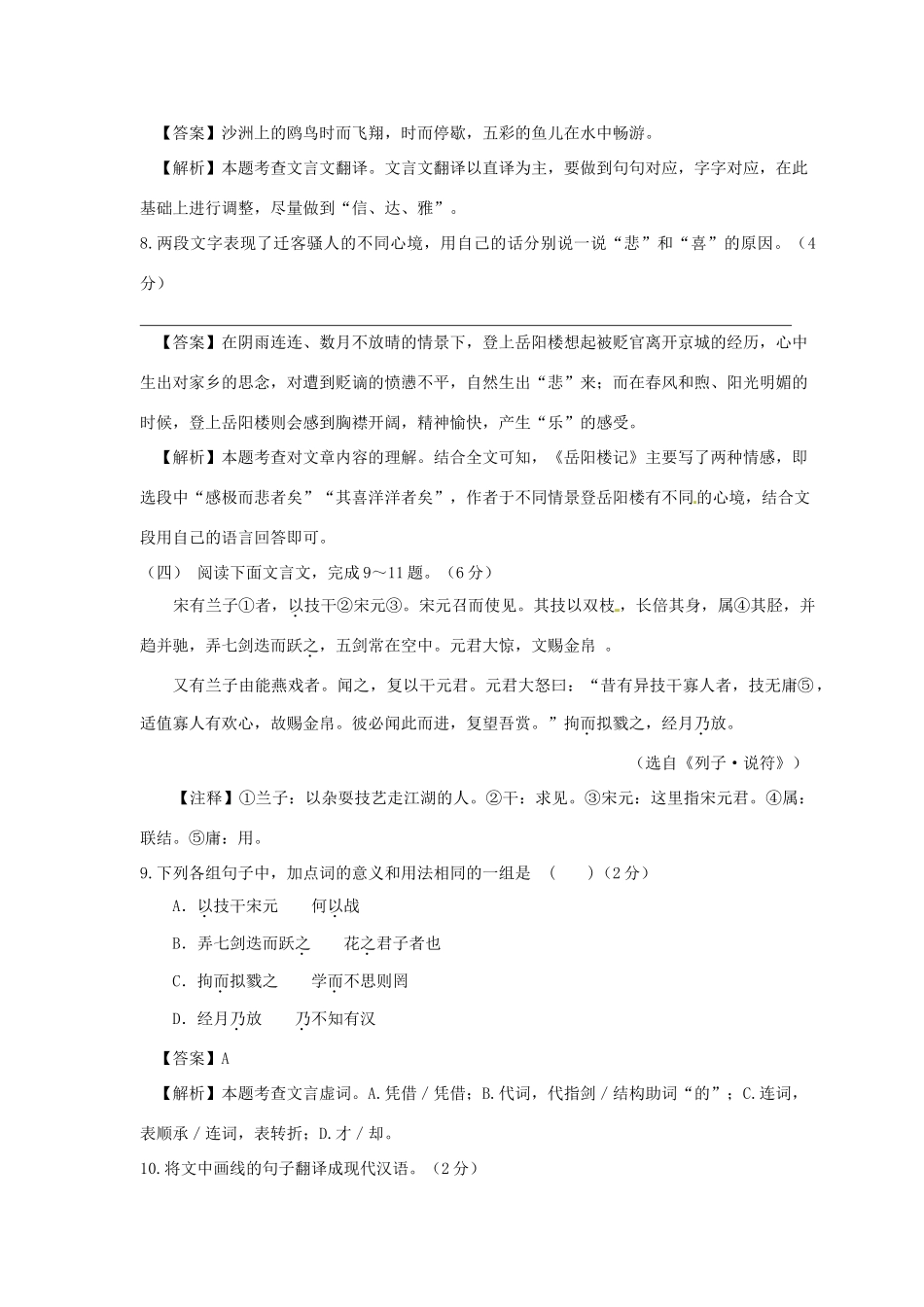 山东省菏泽市中考语文真题试卷试卷_第3页