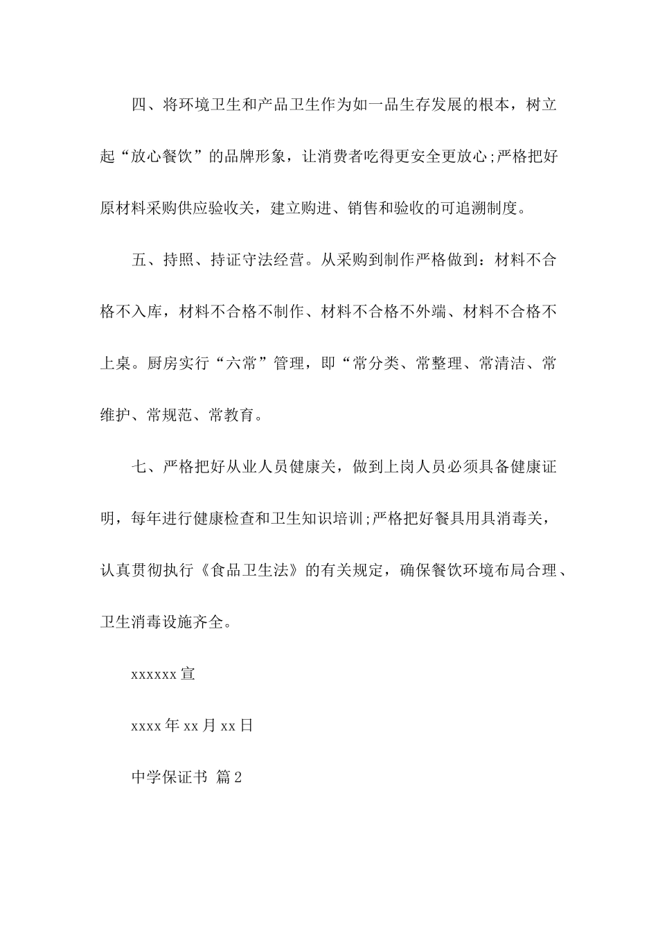 中学保证书范文汇编8篇_第2页