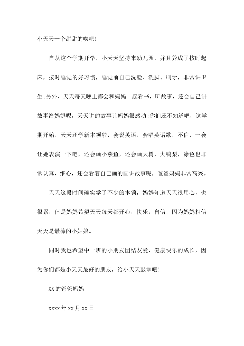 中班幼儿表扬信合集8篇_第2页