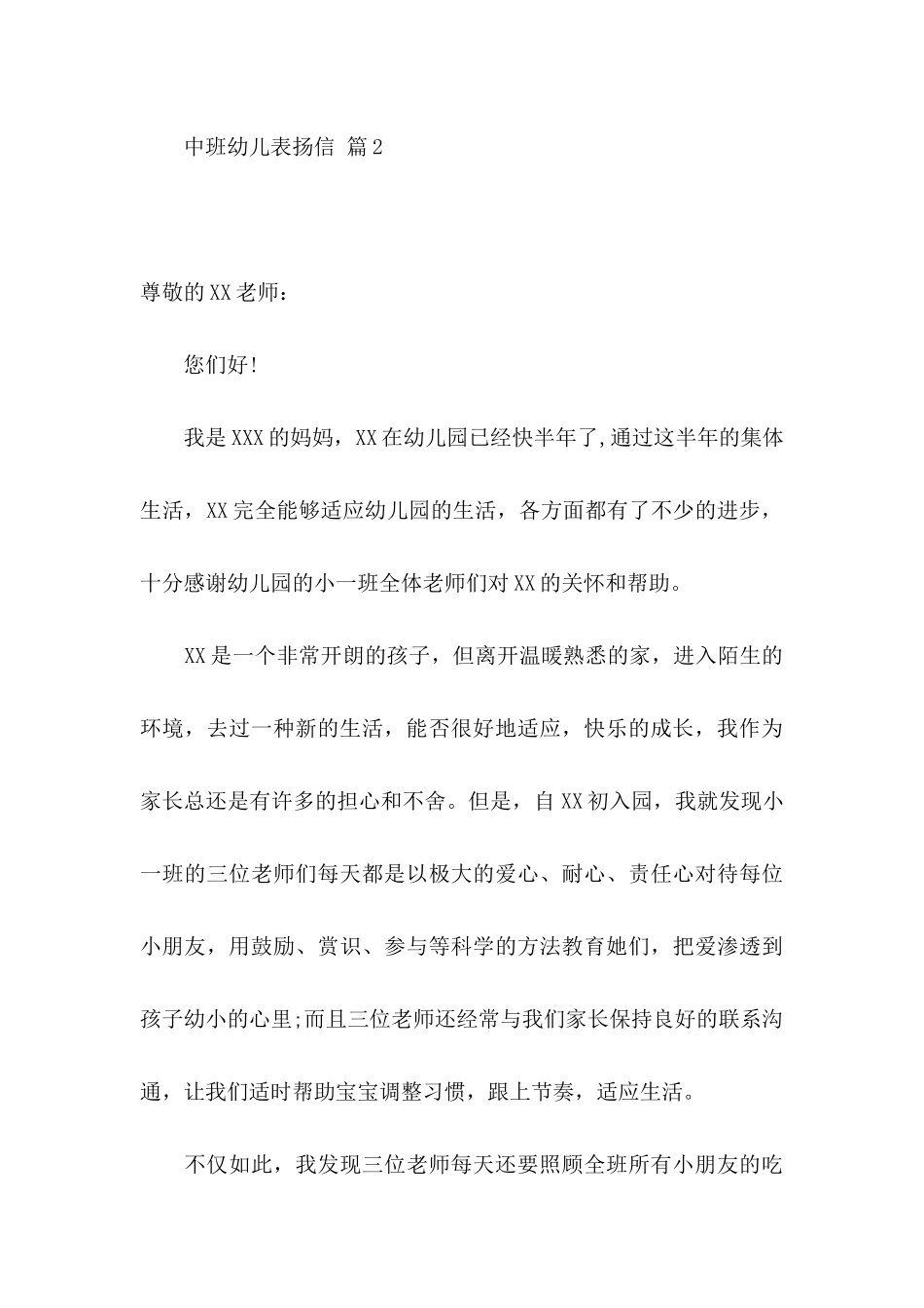 中班幼儿表扬信合集8篇_第3页