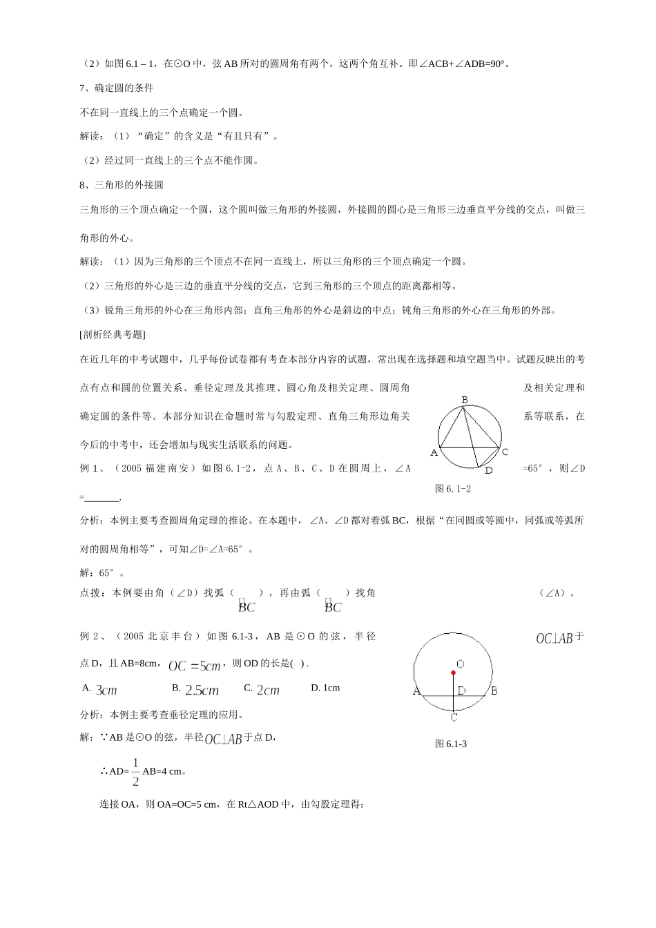 圆的初步认识中考复习及典题分析训练试卷_第2页
