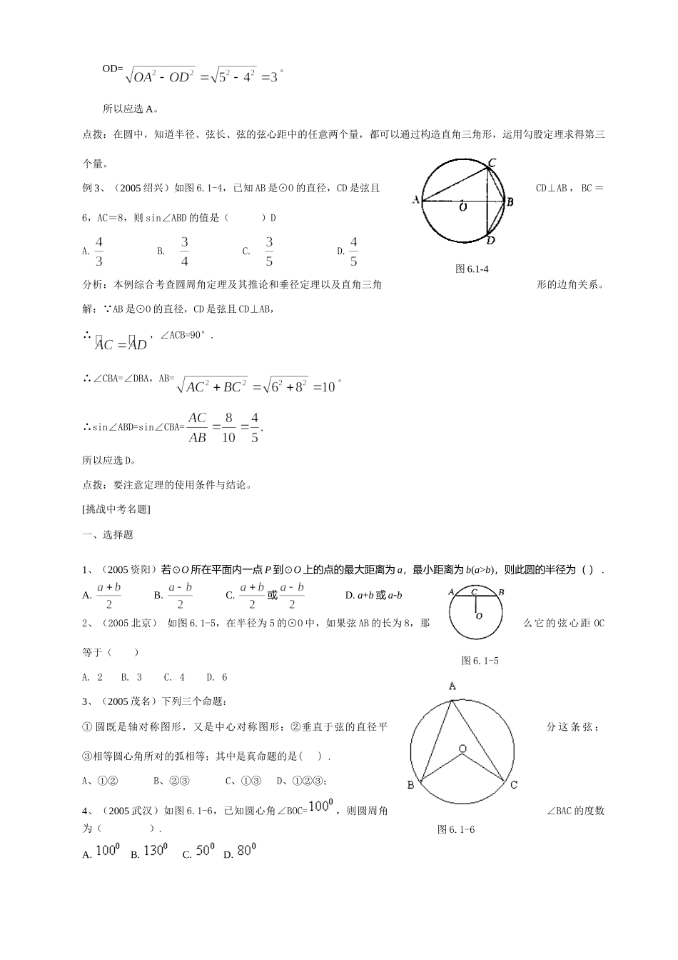 圆的初步认识中考复习及典题分析训练试卷_第3页