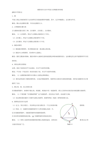 圆的初步认识中考复习及典题分析训练试卷