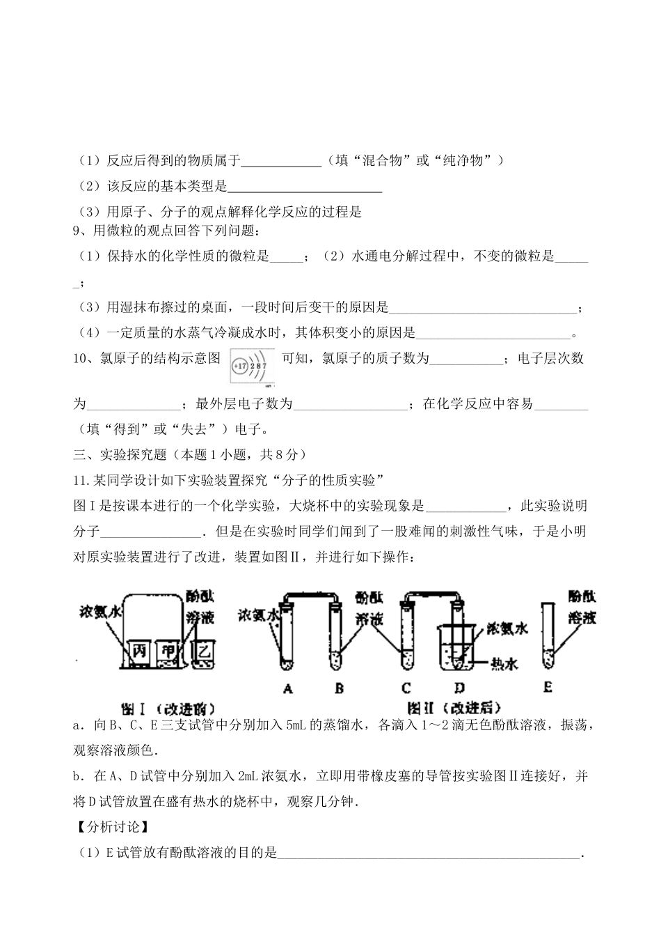 九年级化学上册(专题3 物质的构成 单元1 构成物质的微粒 第5课时)单元训练(新版)湘教版试卷_第2页