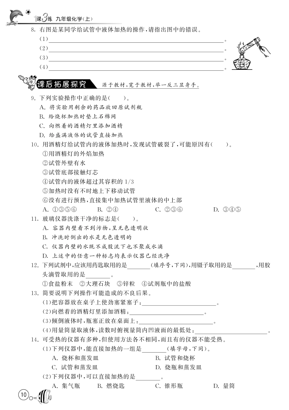 九年级化学上册 12 体验化学研究(第3课时)试卷(pdf) (新版)鲁教版试卷_第2页