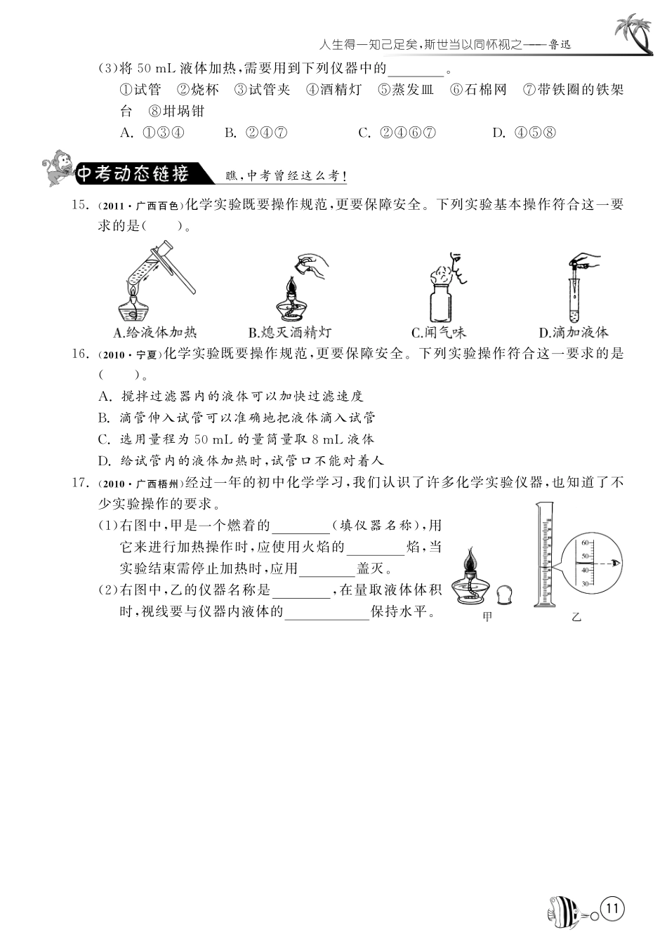 九年级化学上册 12 体验化学研究(第3课时)试卷(pdf) (新版)鲁教版试卷_第3页