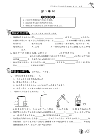 九年级化学上册 12 体验化学研究(第3课时)试卷(pdf) (新版)鲁教版试卷