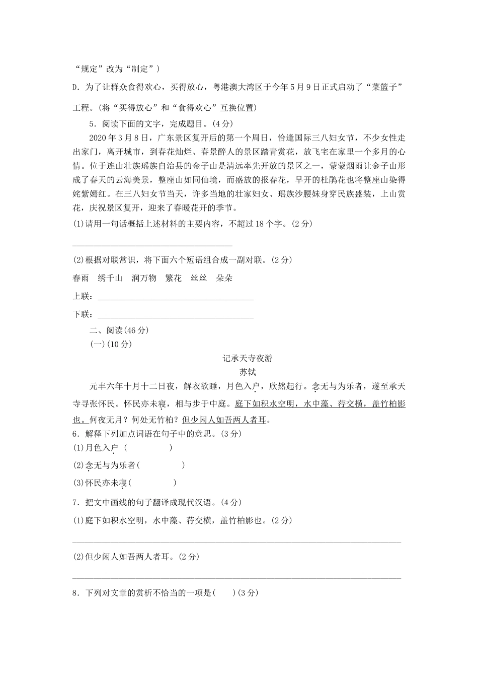 初中语文学业水平考试模拟卷试卷三 试题_第2页