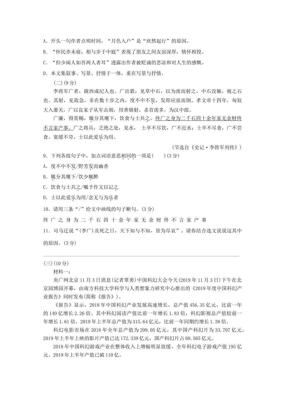 初中语文学业水平考试模拟卷试卷三 试题_第3页