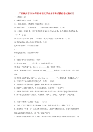 初中语文学业水平考试模拟卷试卷三 试题