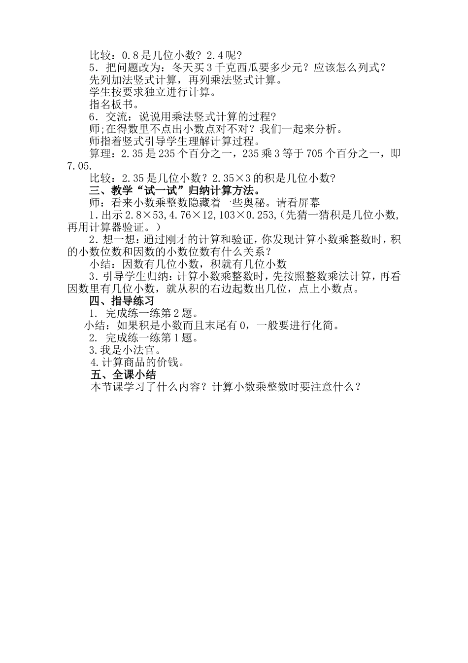小数乘整数教学设计_第2页