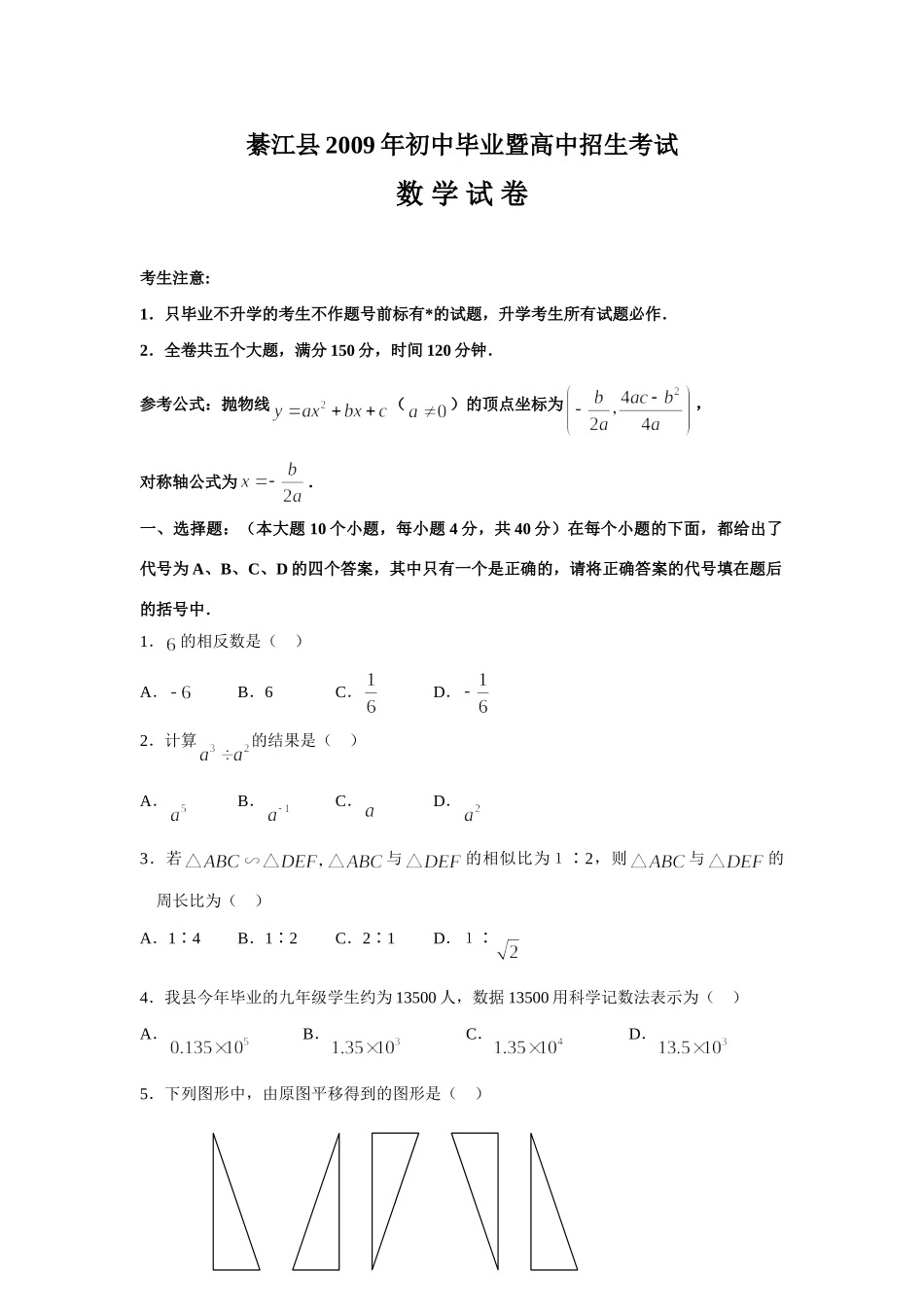 九年级数学招生考试试卷及答案(word版)试卷_第1页