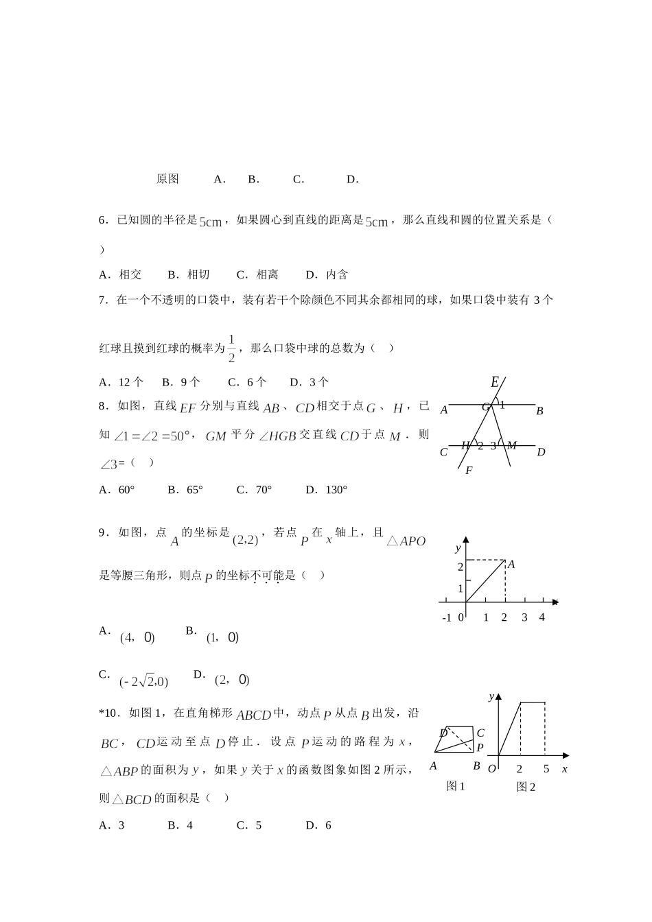 九年级数学招生考试试卷及答案(word版)试卷_第2页