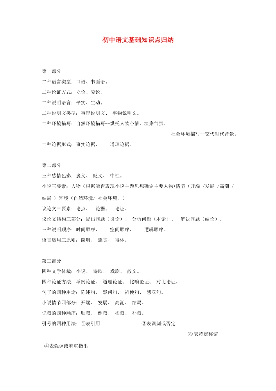 初中语文 基础知识点归纳 试题_第1页