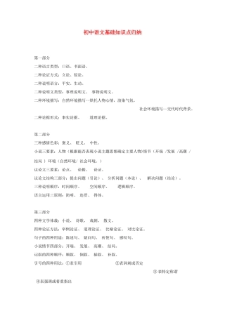 初中语文 基础知识点归纳 试题