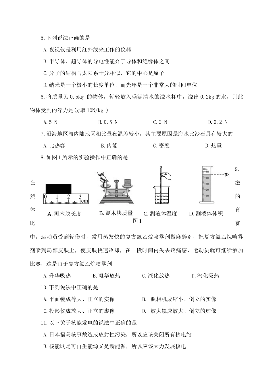 山东省日照市中考物理真题试卷试卷(00001)_第2页