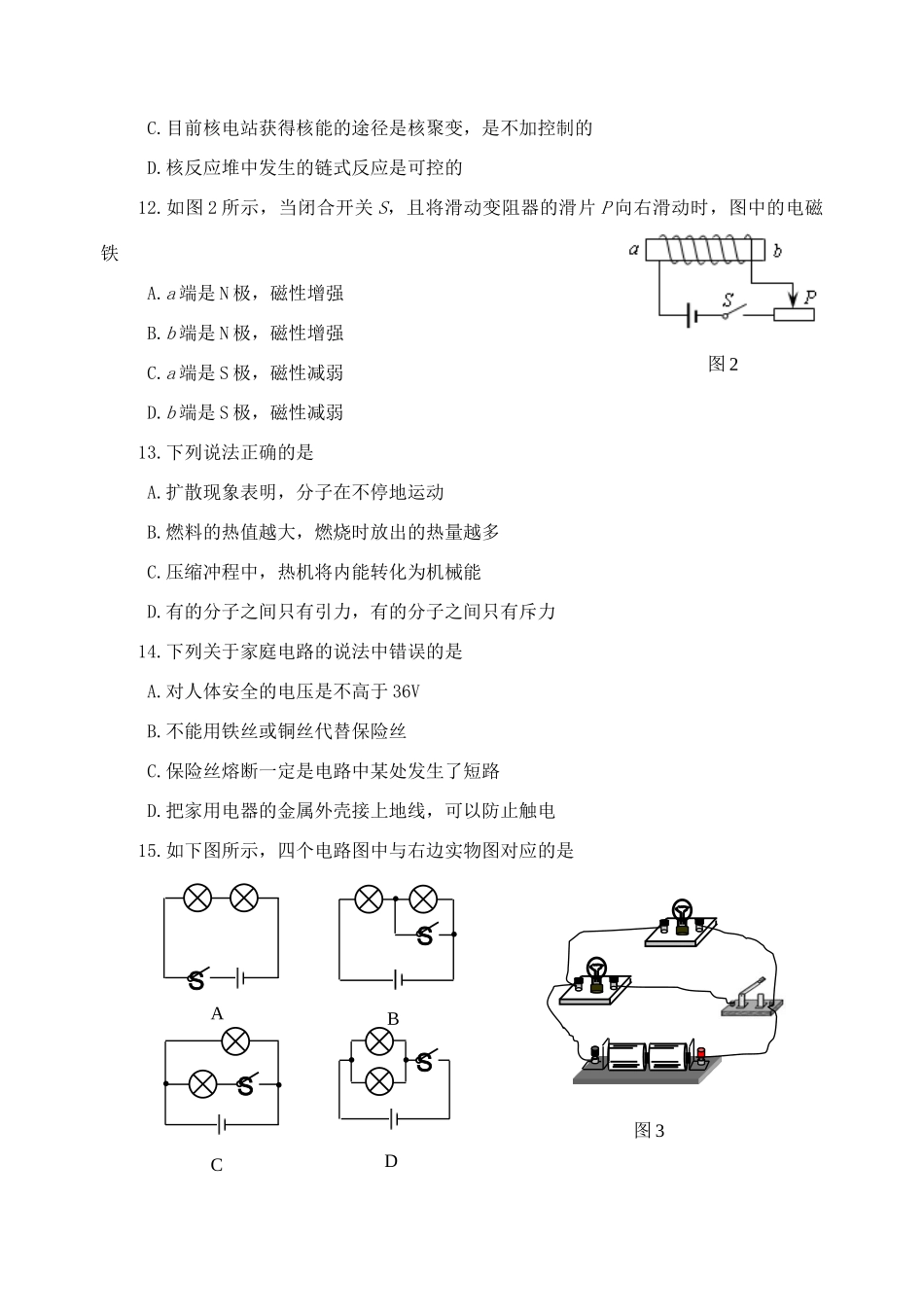 山东省日照市中考物理真题试卷试卷(00001)_第3页