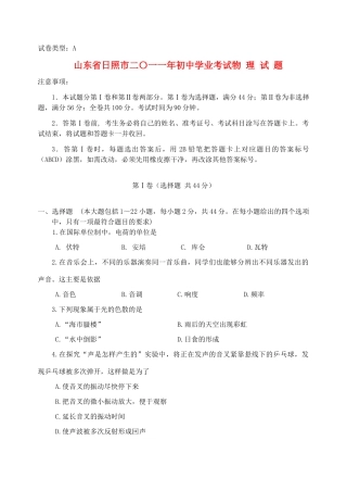 山东省日照市中考物理真题试卷试卷(00001)