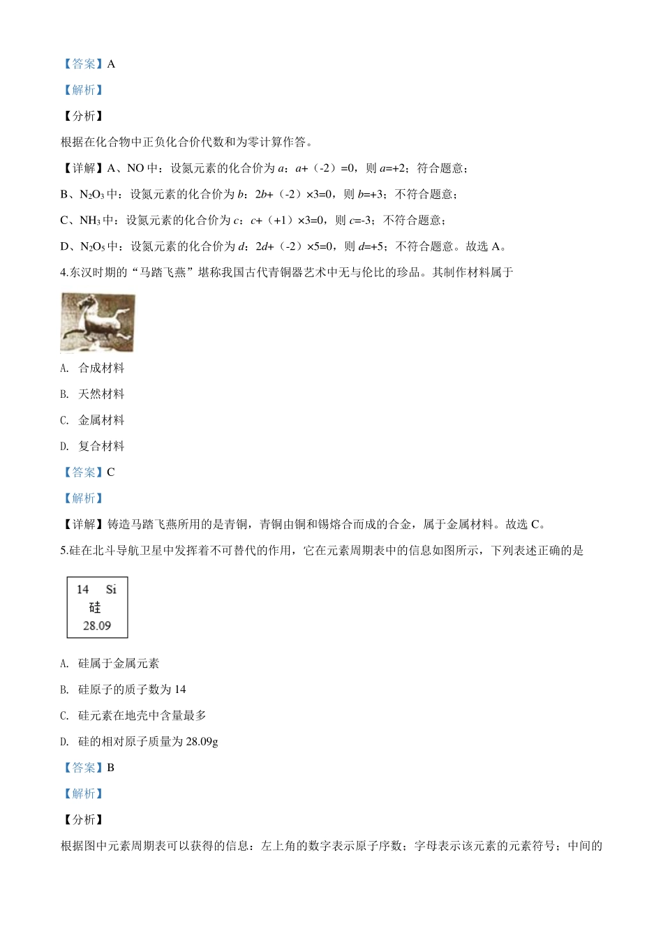 山西省中考化学真题试卷(pdf，含解析)试卷_第2页