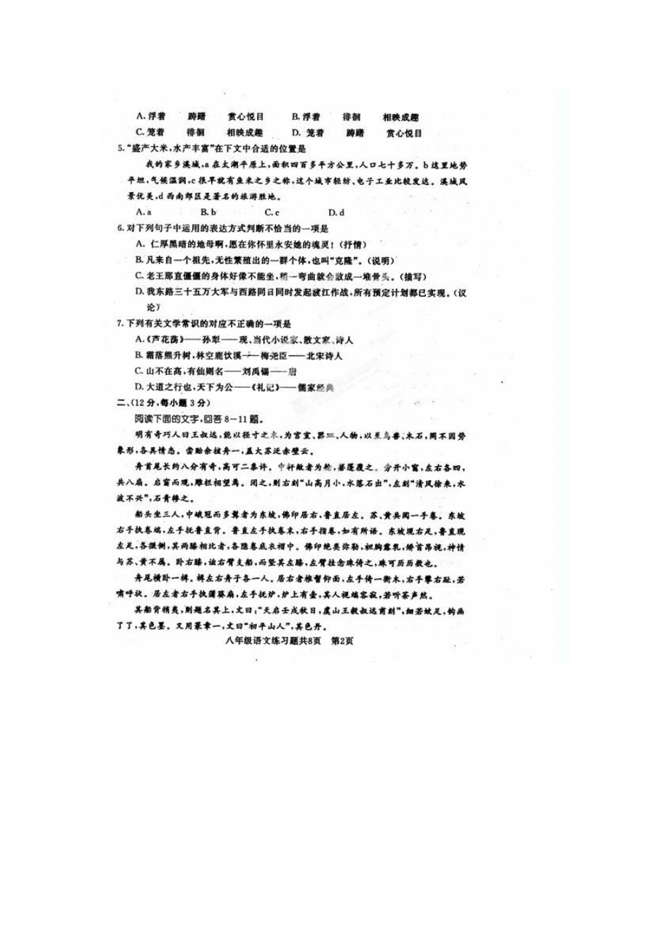山东省泰安市岱岳区八年级语文上学期期末考试试卷新人教版试卷_第2页