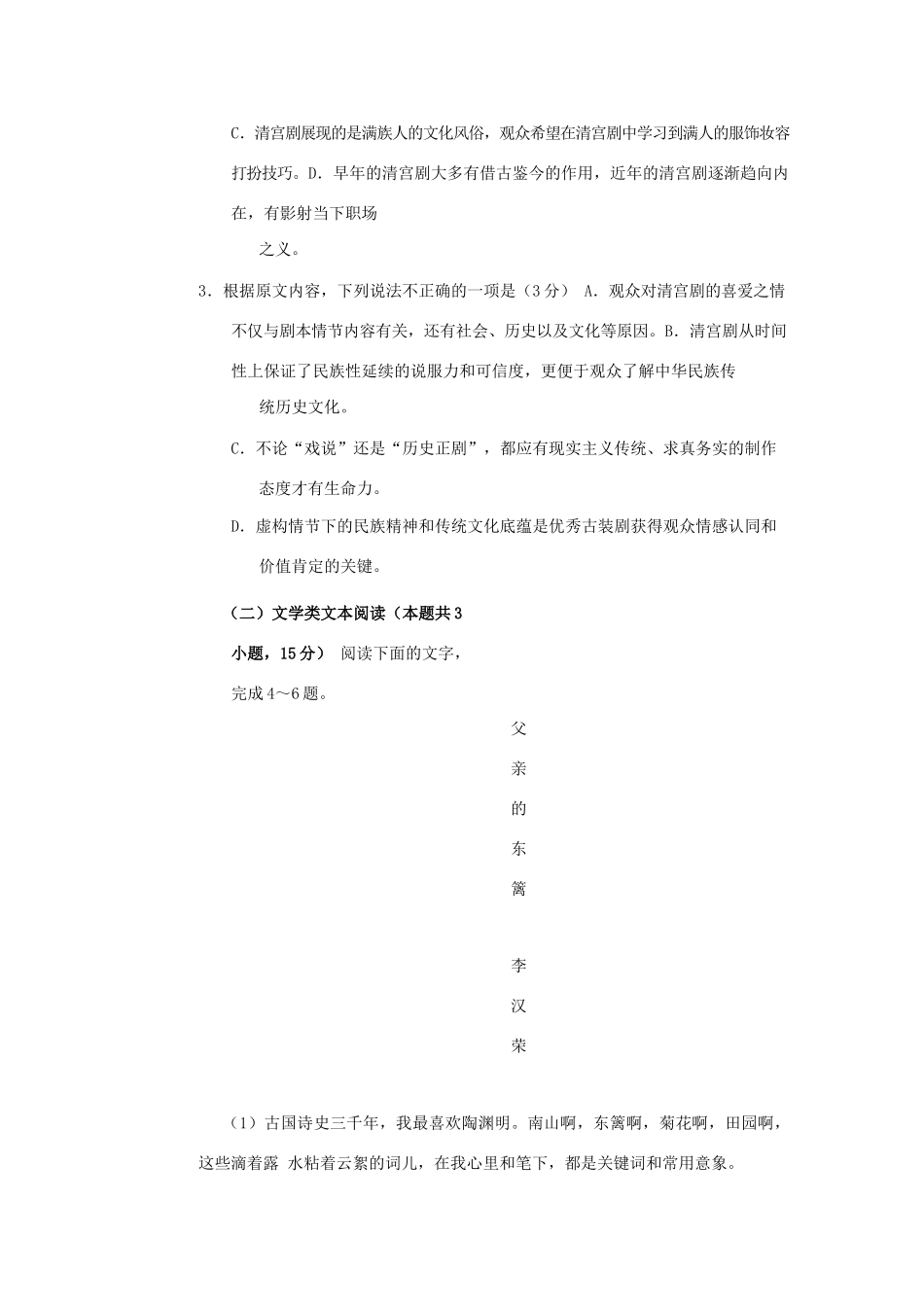 吉林省榆树一中五校联考_高二语文上学期期末联考试卷_第3页