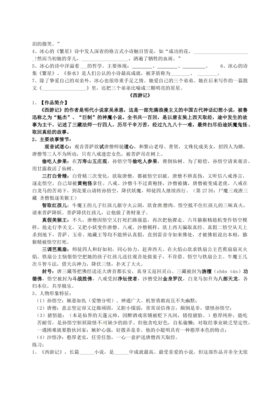 中考语文二轮复习课时方案 名著阅读(1)试卷_第2页