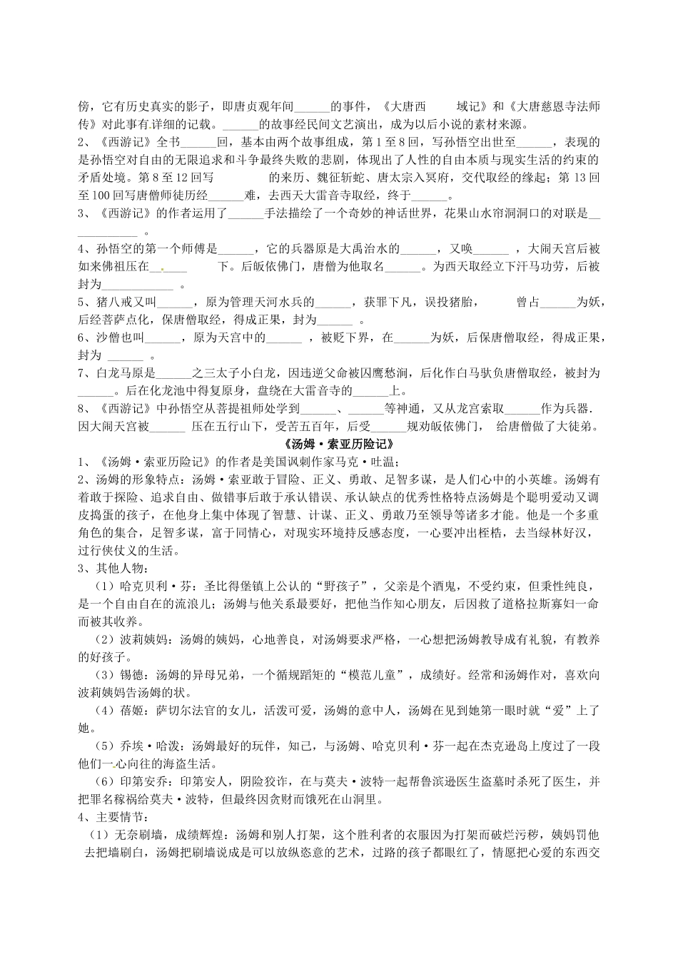 中考语文二轮复习课时方案 名著阅读(1)试卷_第3页
