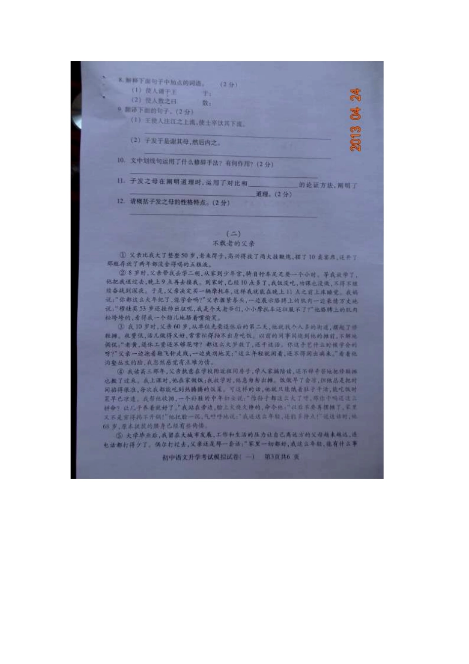 内蒙古包头昆区中考语文一模试题(扫描版) 试题_第3页