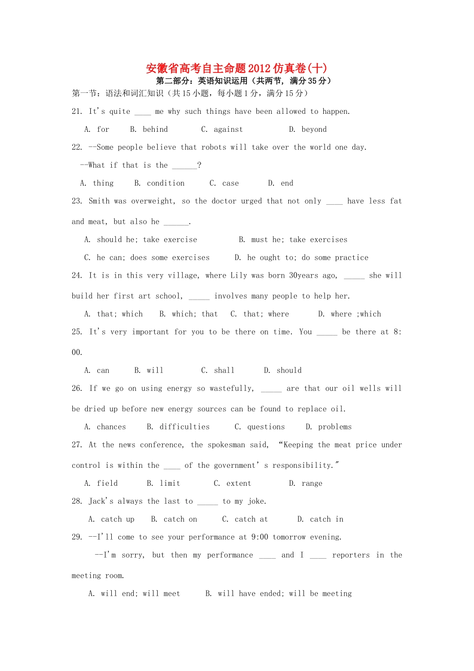 安徽省高考英语 自主命题仿真卷十试卷_第1页
