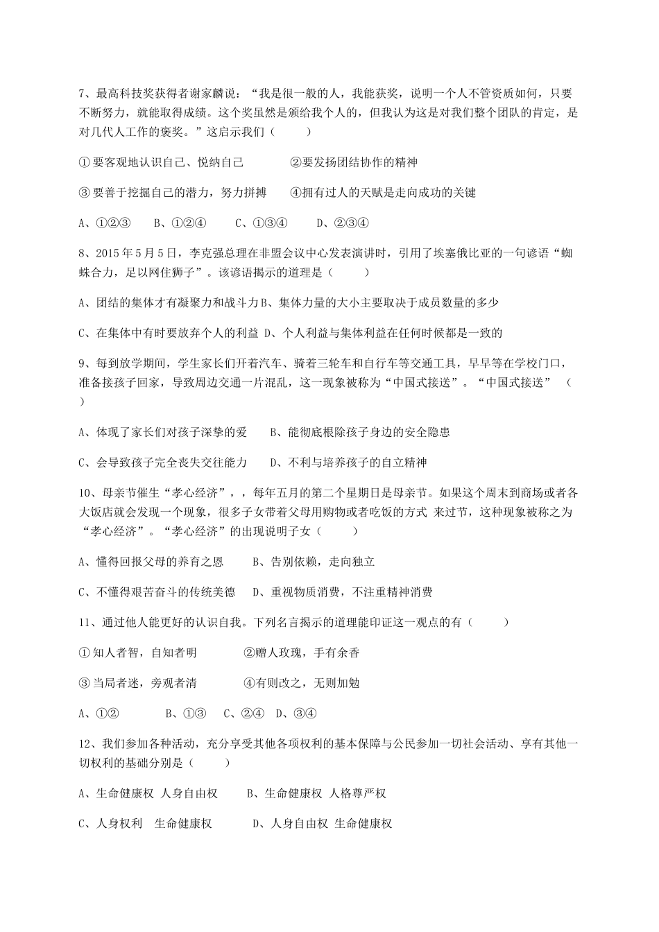 九年级政治下学期期中联考试卷_第2页