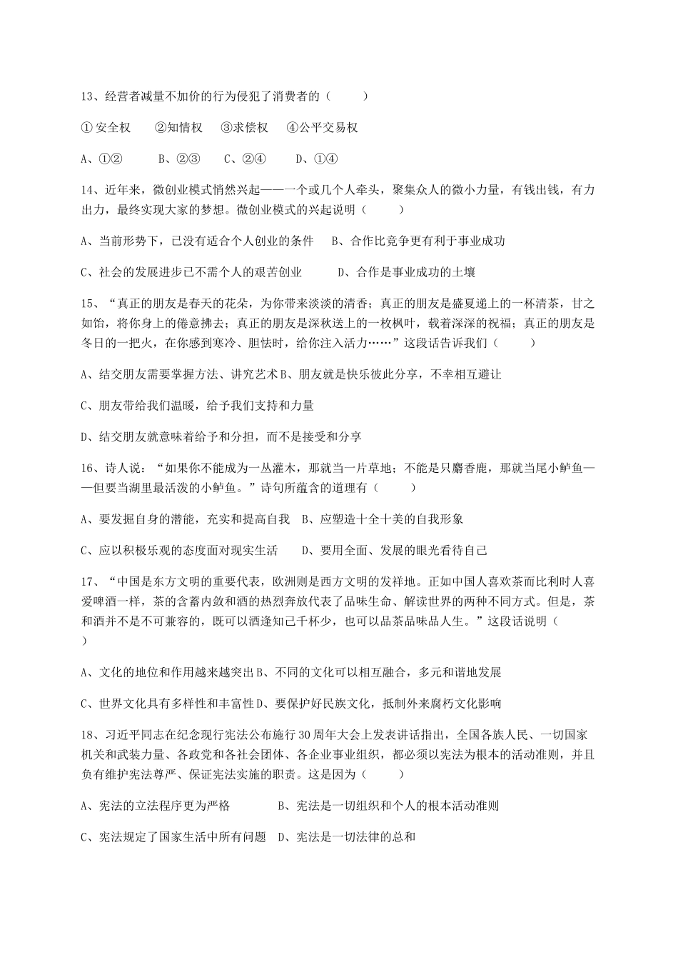 九年级政治下学期期中联考试卷_第3页
