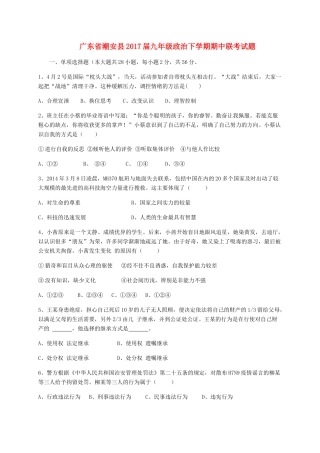九年级政治下学期期中联考试卷