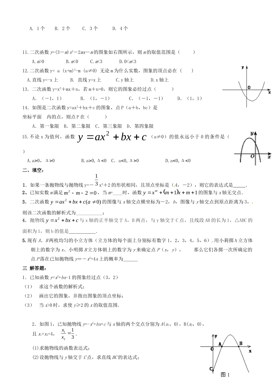 九年级数学下册 第二章 二次函数单元综测试(新版)北师大版试卷_第2页