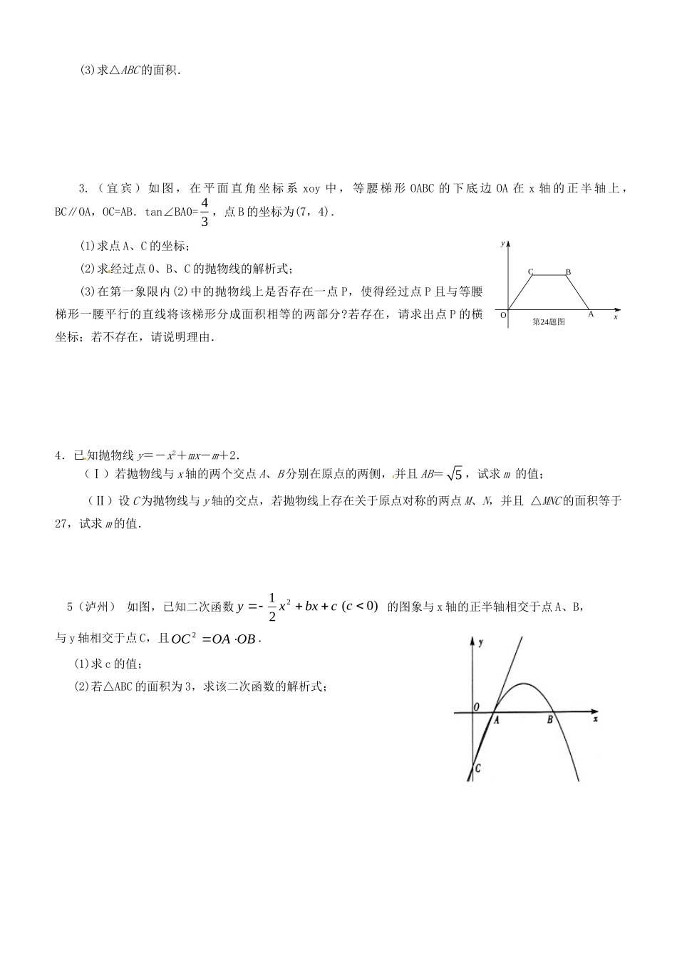 九年级数学下册 第二章 二次函数单元综测试(新版)北师大版试卷_第3页